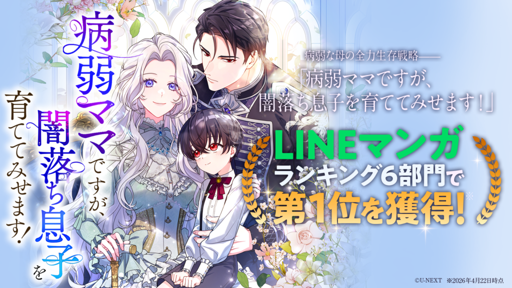 病弱ママですが、闇落ち息子を育ててみせます